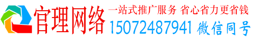 义马官理推广竞价